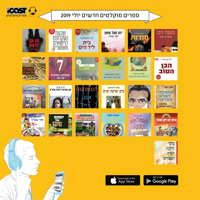ספרים חדשים יולי 2019